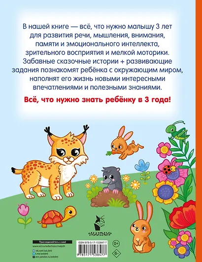 Я знаю и умею в 3 года - фото 2