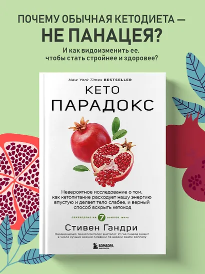 Кето-парадокс. Невероятное исследование о том, как кетопитание расходует нашу энергию впустую и делает тело слабее, и верный способ вскрыть кетокод - фото 4