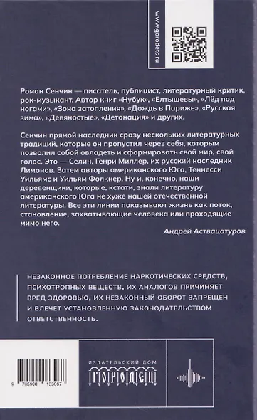 Девушка со струной. Пять рассказов про мужчин, женщин и детей - фото 2