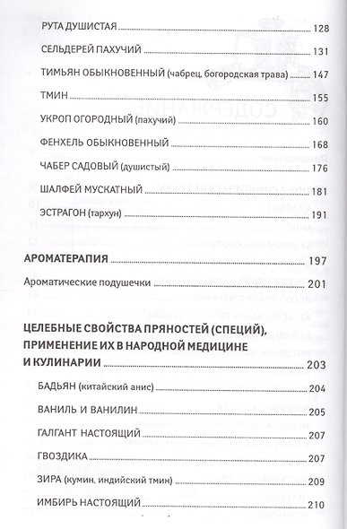 Пряные травы и специи для вашего здоровья - фото 4