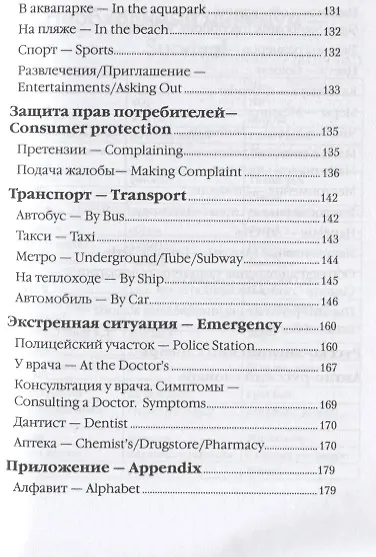 Английский для туристов (м) Оганян - фото 4