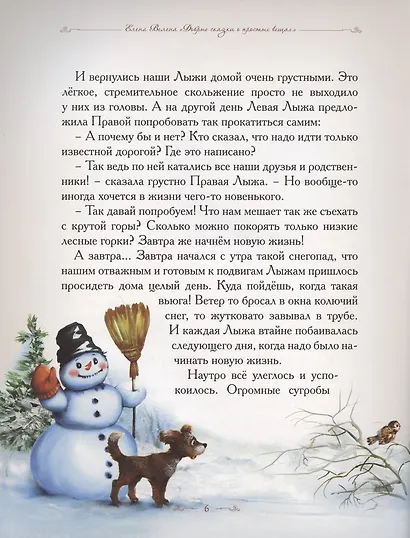 Добрые сказки о простых вещах. Правдивый рассказ о лыжах - фото 2