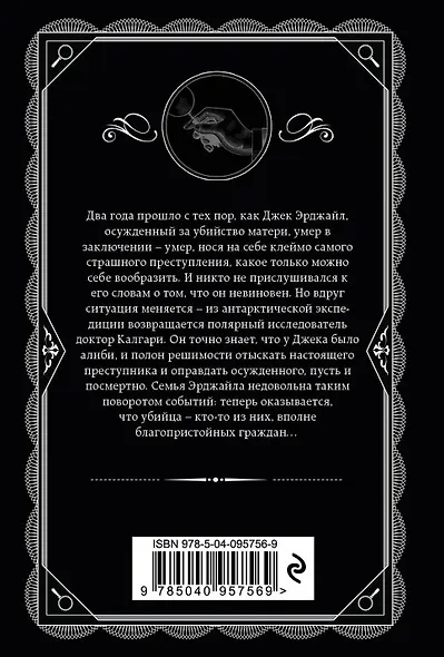 Горе невинным - фото 2