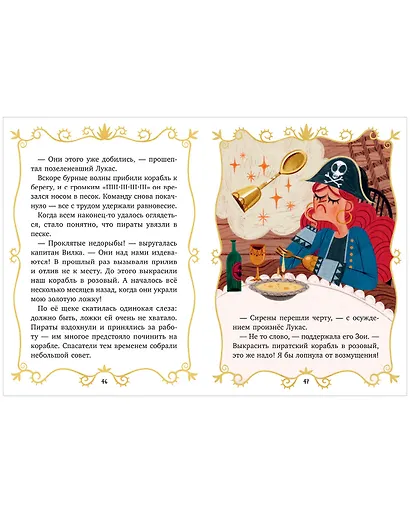 Волшебные спасатели и Бухта черепа - фото 5
