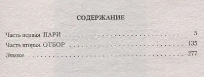 Драконий отбор, или Пари на снежного - фото 2