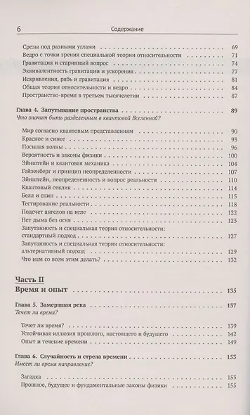 Ткань космоса. Пространство, время и текстура реальности - фото 3