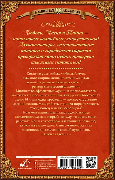 Ректор на выданье: роман - фото 2