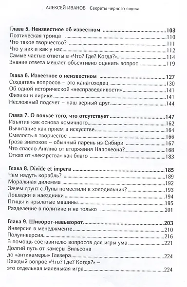 Секреты черного ящика. Как найти ответ за минуту - фото 4