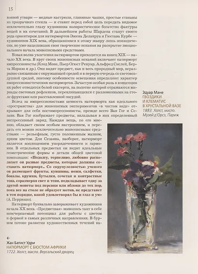 Шедевры натюрморта - фото 8