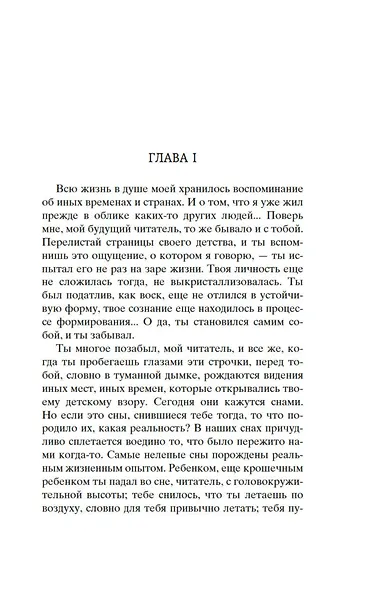 Странник по звездам, или Смирительная рубашка - фото 8