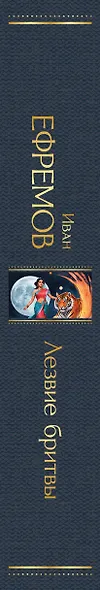 Лезвие бритвы - фото 6