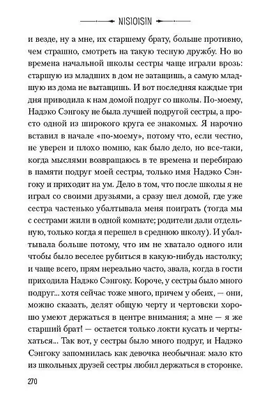 Истории о монстрах. Том 2 (Bakemonogatari). Ранобэ - фото 5