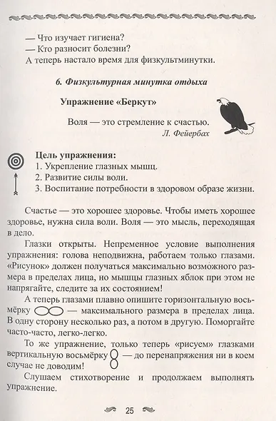 Уроки здоровья. 1 класс. Конспекты уроков, образовательная программа (1-4 класс). К проблеме безопасности жизнедеятельности человека - фото 10