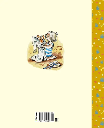 Дневник фокса Микки - фото 2