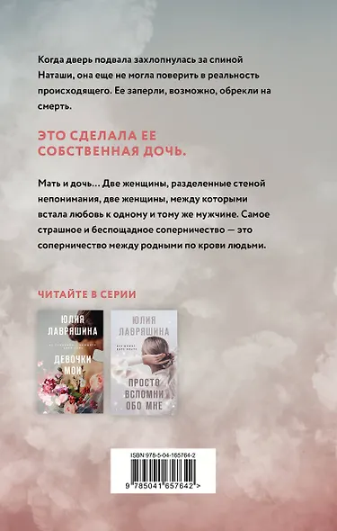 Две женщины в замкнутом пространстве - фото 2