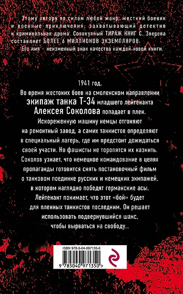Лобовая атака - фото 2