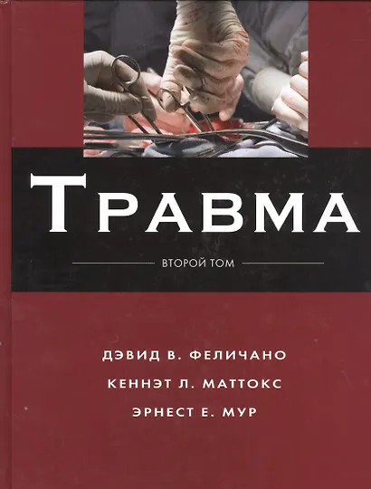 Травма Т.2 - фото 1