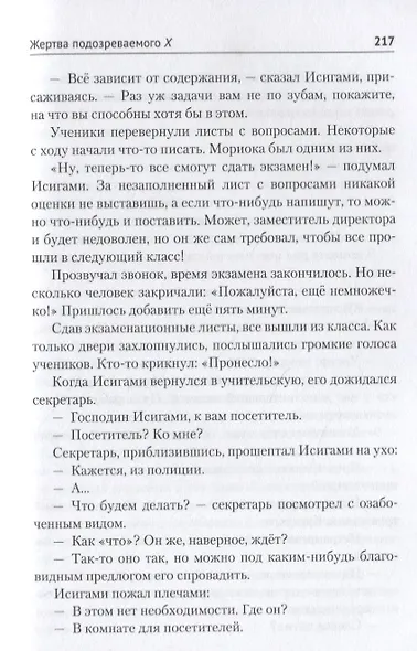 Жертва подозреваемого Х - фото 6