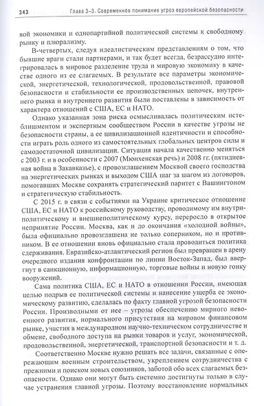 В поисках партнерских отношений - IX: Россия и Европейский Союз. В 2019 - первой половине 2020 годов - фото 7