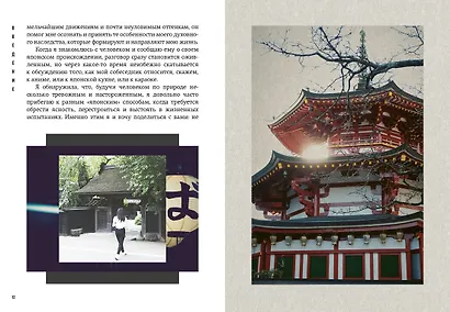 Комплект «Японизм. Культовые книги японской философии и мудрости» - фото 10
