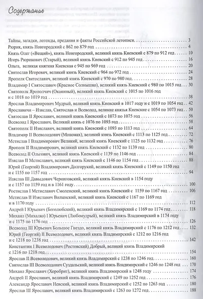 Рюриковичи и Смутное время - фото 2