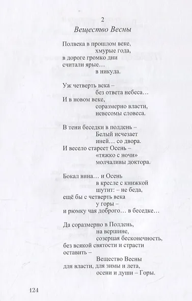 Вещество весны. Стихи - фото 7