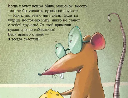 Всезнайка-мышь Ноб - фото 9