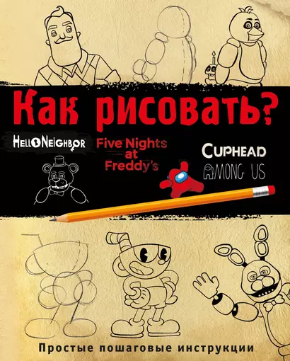 Как рисовать? FNAF, Hello, neighbor, Among us, Cuphead - фото 1