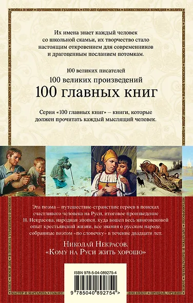 Кому на Руси жить хорошо - фото 2