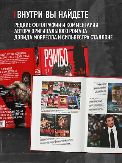 Рэмбо: Пять фильмов, три книги, одна легенда - фото 7