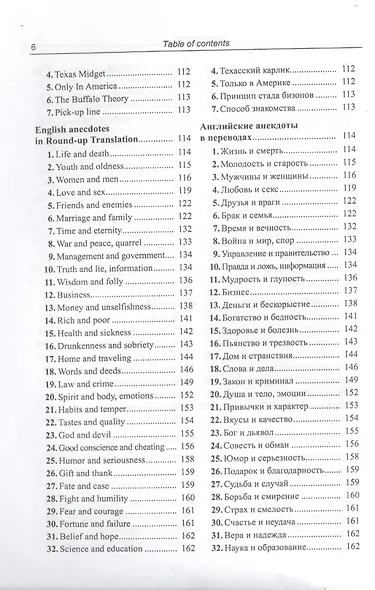 Анатомия английского юмора: Английские шутки с переводом на русский язык - фото 5