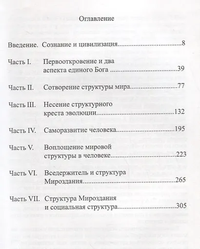 Макрокосм и микрокосм:  [в 3 т.] т.1: Монотеизм религии триединого Бога. - фото 2