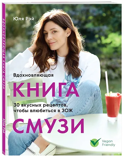 Вдохновляющая книга смузи - фото 3