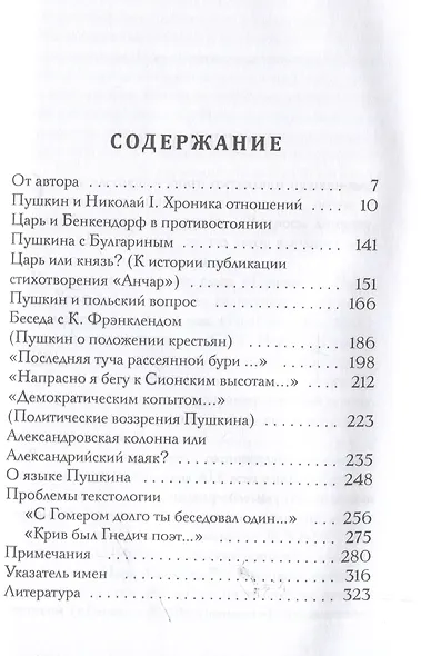 Пушкин. Тридцатые годы - фото 3