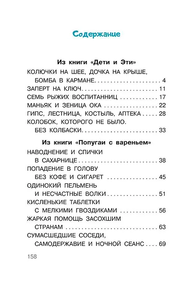 Дети и Эти. Рисунки дяди Коли Воронцова - фото 7