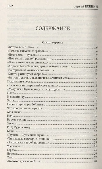 Мне осталась одна забава. Исповедь хулигана. Сборник - фото 2
