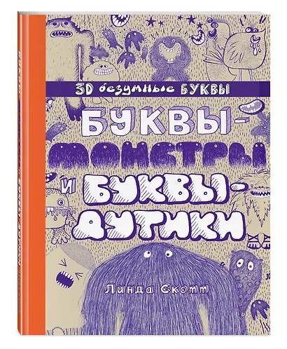 Буквы-монстры и буквы-дутики - фото 3