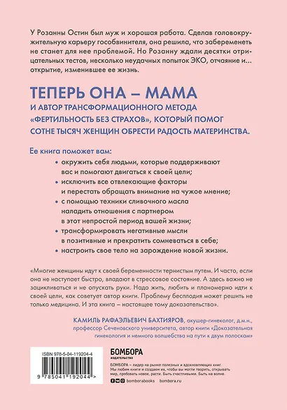 Я все равно буду мамой. Как убрать психологические блоки, которые мешают забеременеть - фото 2