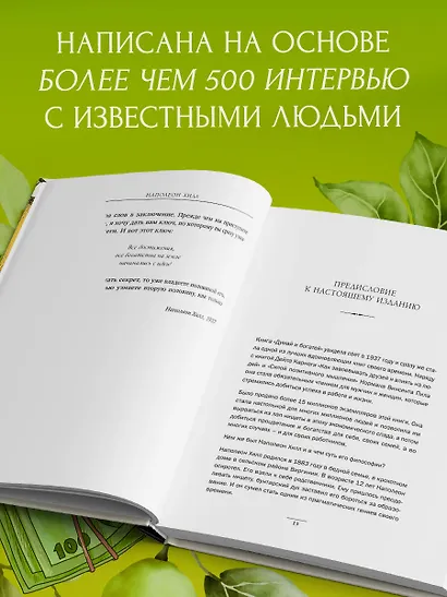 Думай и богатей. Главная книга по обретению богатства - фото 5