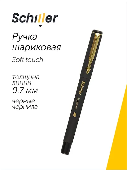 Ручка шариковая Schiller, Supreme, черная 0,7 мм - фото 1