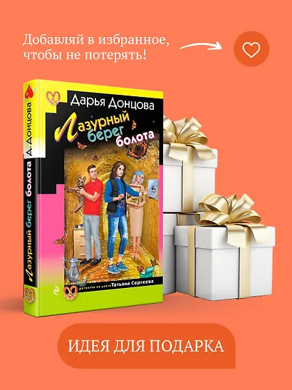 Лазурный берег болота - фото 10