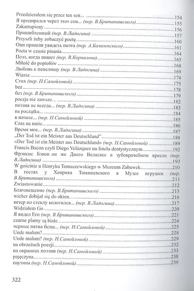 Они пришли увидеть поэта - фото 4
