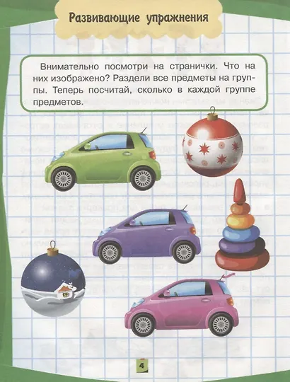Развиваю математические способности. Я готовлюсь к школе - фото 2