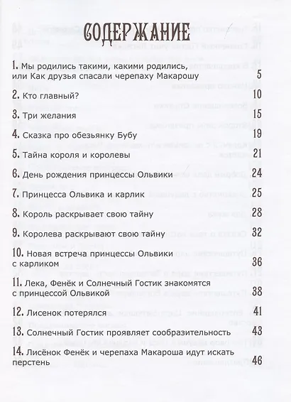 Путешествия принцессы Ольвики - фото 2