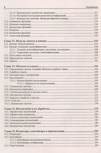 Python 3 и PyQt 6. Разработка приложений - фото 5