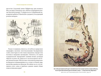 Искусство алхимии. От философского камня и эликсира бессмертия до пятого элемента и магии книгоиздания - фото 13