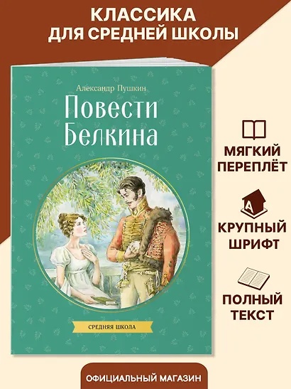 Повести Белкина - фото 4