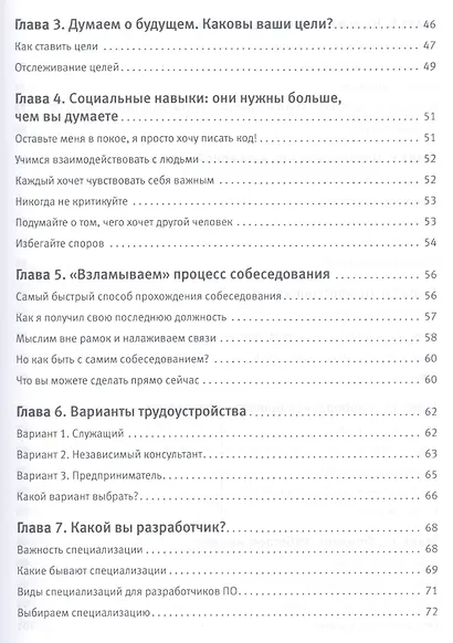 Путь программиста - фото 9