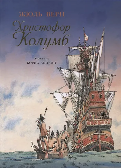 Христофор Колумб - фото 1