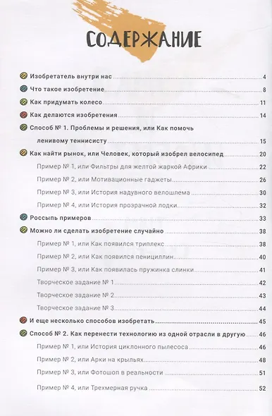 Думай и изобретай - фото 2